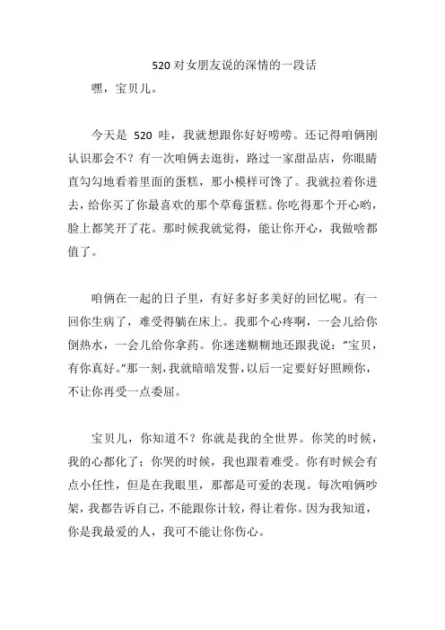 520对女朋友说的深情的一段话