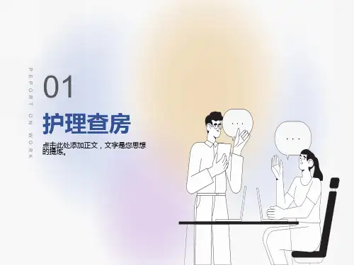 自发性气胸护理查房