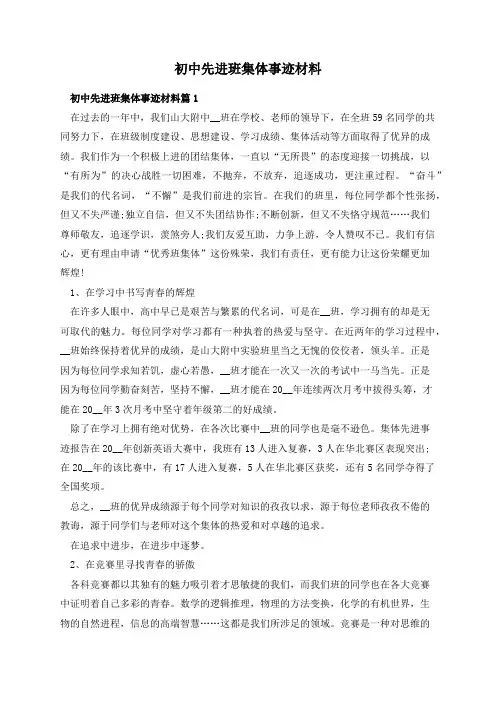 初中先进班集体事迹材料