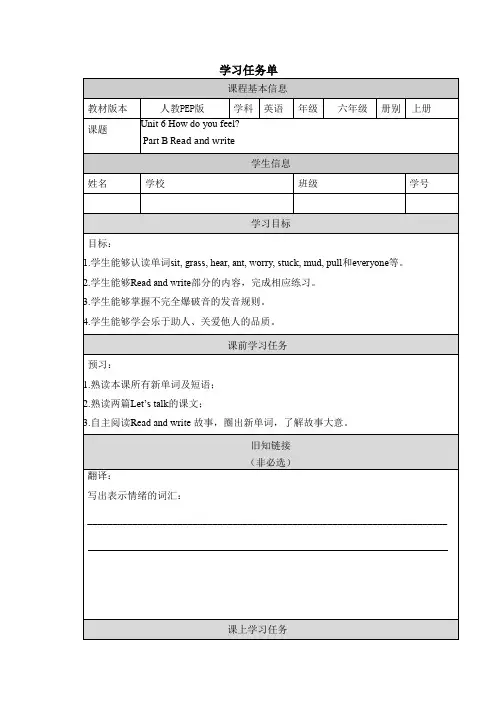 Unit6PartBReadandwrite(学习任务单)六年级英语上册(人教PEP版)