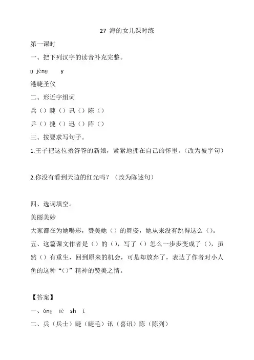 部编新教材四年级语文下册-27 海的女儿课时练含答案