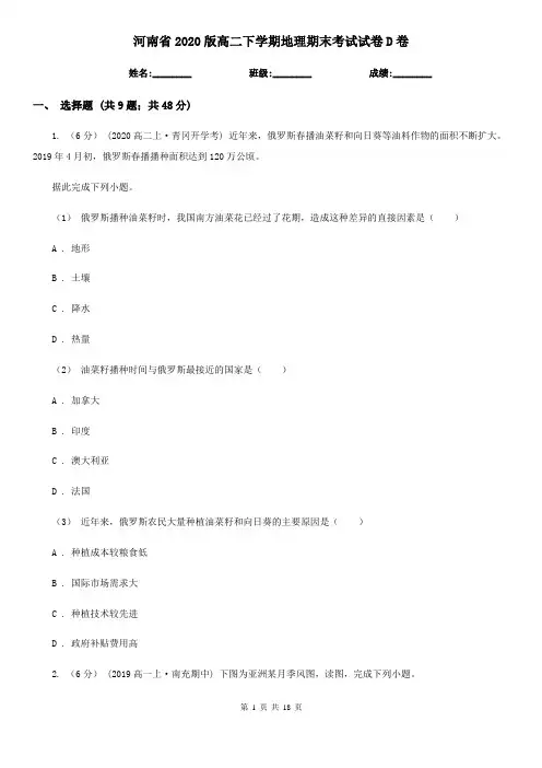 河南省2020版高二下学期地理期末考试试卷D卷