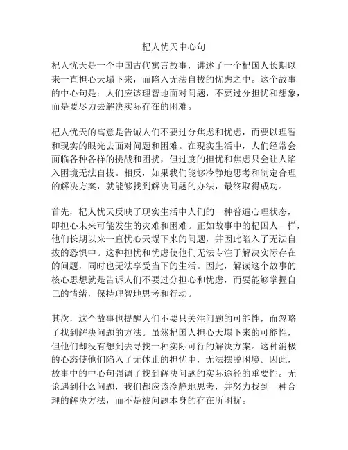 杞人忧天中心句