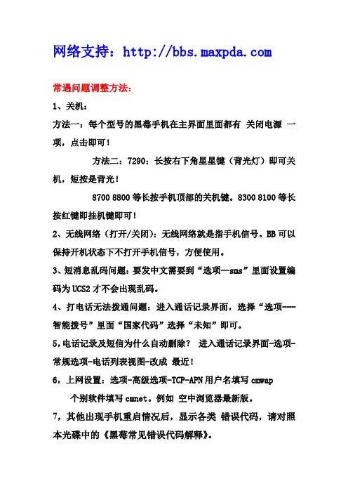黑莓手机常见问题解决方法