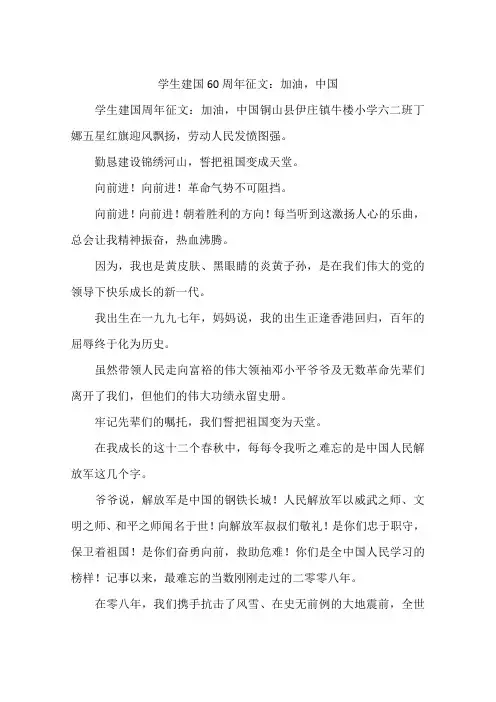 学生建国60周年征文：加油中国-作文