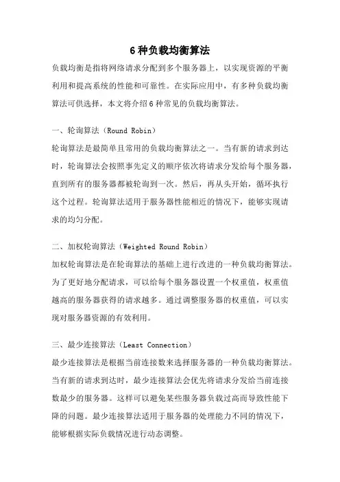 6种负载均衡算法