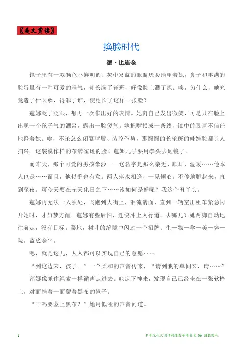 中考现代文阅读训练及参考答案_56 换脸时代
