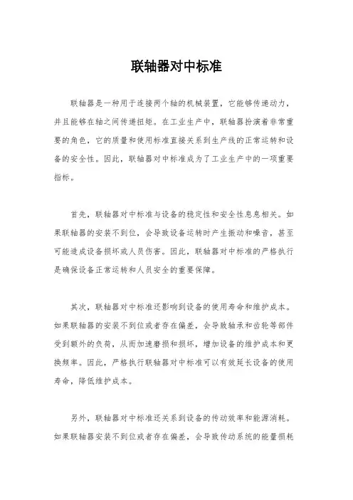 联轴器对中标准