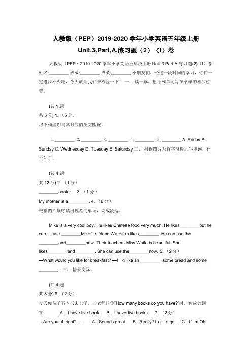 人教版（PEP）2019-2020学年小学英语五年级上册Unit,3,Part,A,练习题（2）（I