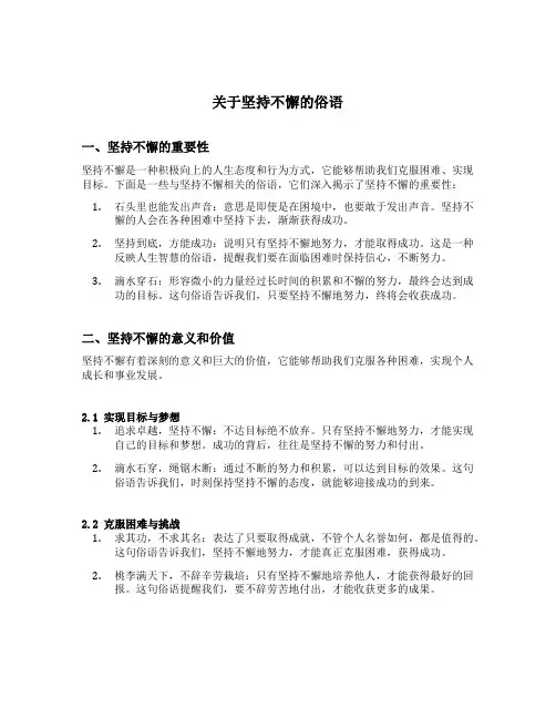 关于坚持不懈的俗语