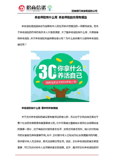 养老保险有什么用 养老保险的作用有哪些