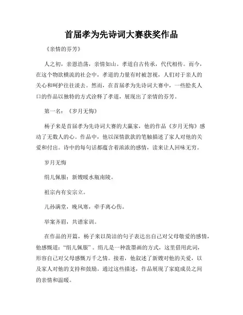 首届孝为先诗词大赛获奖作品