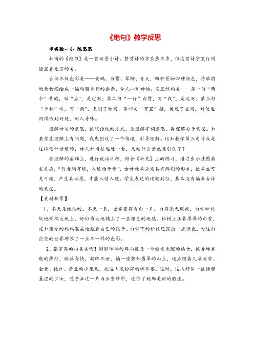 部编版二年级下册语文_15 古诗二首·绝句(教学反思)