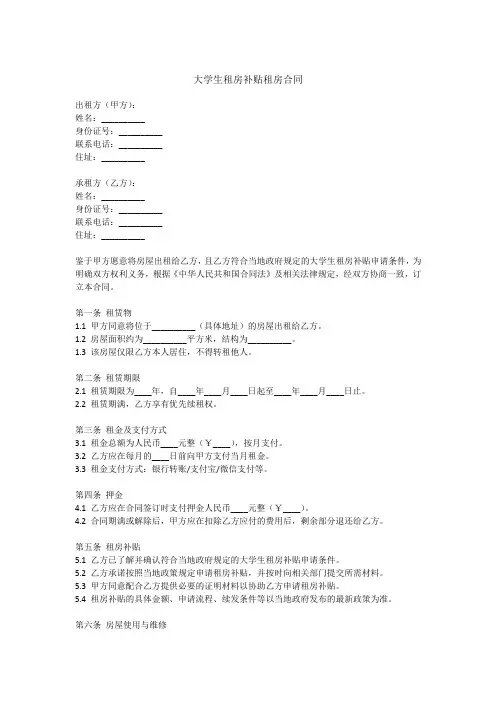 大学生租房补贴的租房合同