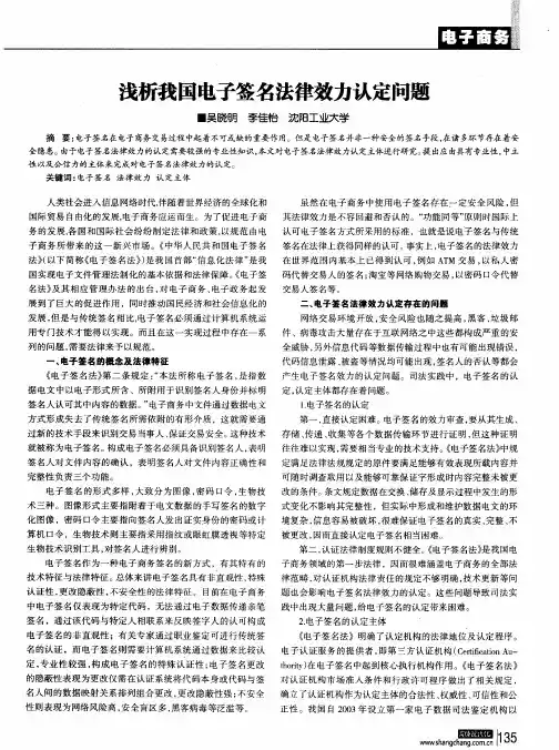 浅析我国电子签名法律效力认定问题