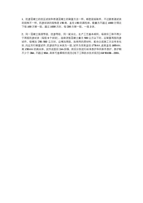 抗渗混凝土试块留置