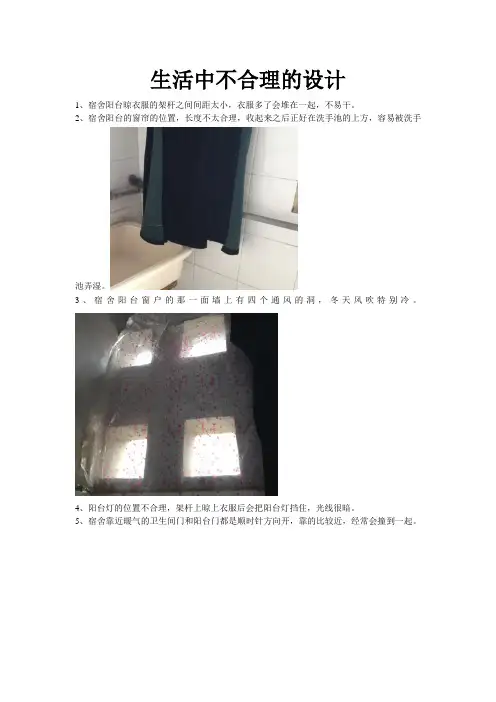 生活中不合理的设计