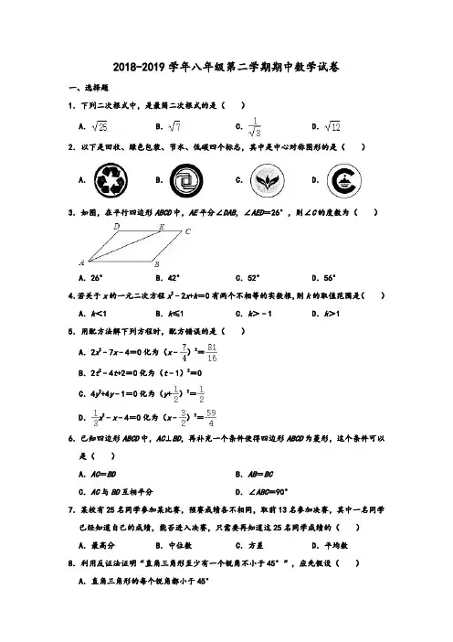 2018-2019学年浙教版浙江省宁波市鄞州区八年级第二学期期中数学试卷 含解析