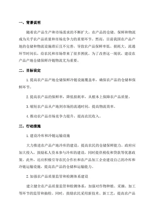 农产品产地仓储保鲜冷链物流建设三年行动方案