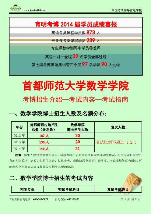 首都师范大学数学学院—考博招生介绍—考试内容—考试指南