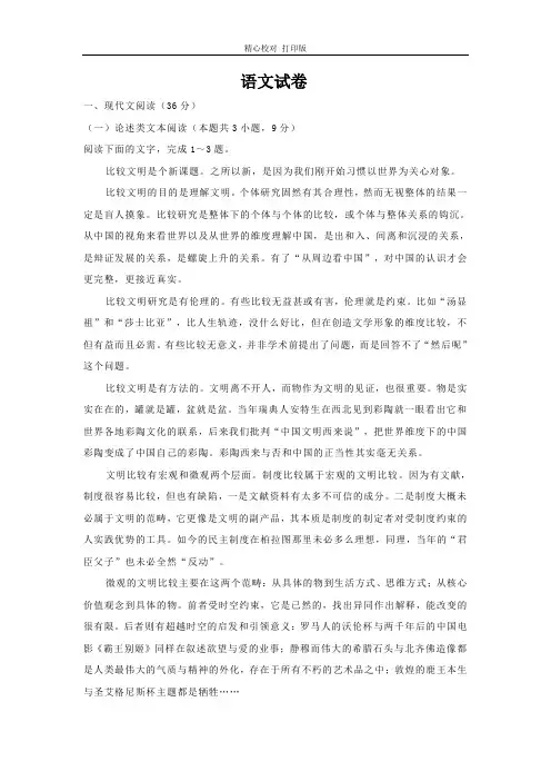 内蒙古包头市回民中学2019-2020学年高二上学期期中考试语文试卷