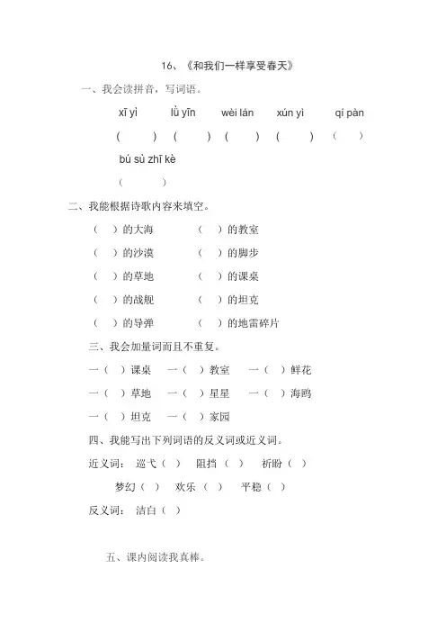 人教版四年级语文下册16、和我们一样享受春天(练习题)、小学语文调整句子顺序