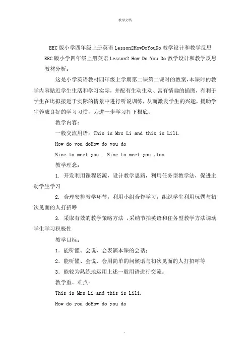 EEC版小学四年级上册英语Lesson2HowDoYouDo教学设计和教学反思