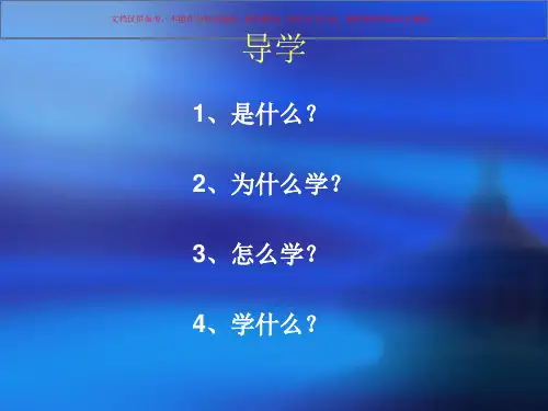 临终关怀宣讲培训课件