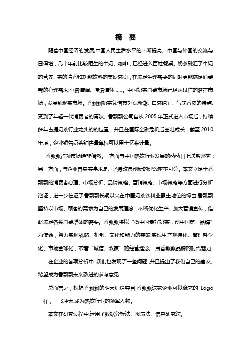 香飘飘营销方案word格式