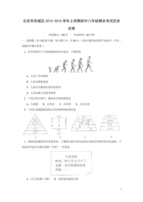 北京市西城区2015-2016学年八年级上学期期末考试历史试卷