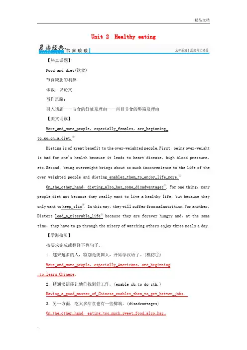 人教新课标高中英语必修三Unit 2 Healthy eatingUnit 2 Healthy eating习题(2)