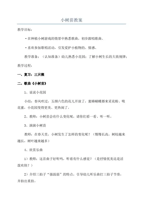 小树苗教案