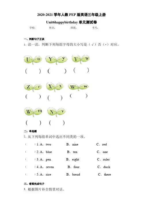 人教PEP版英语三年级上册Unit6happybirthday单元测试卷