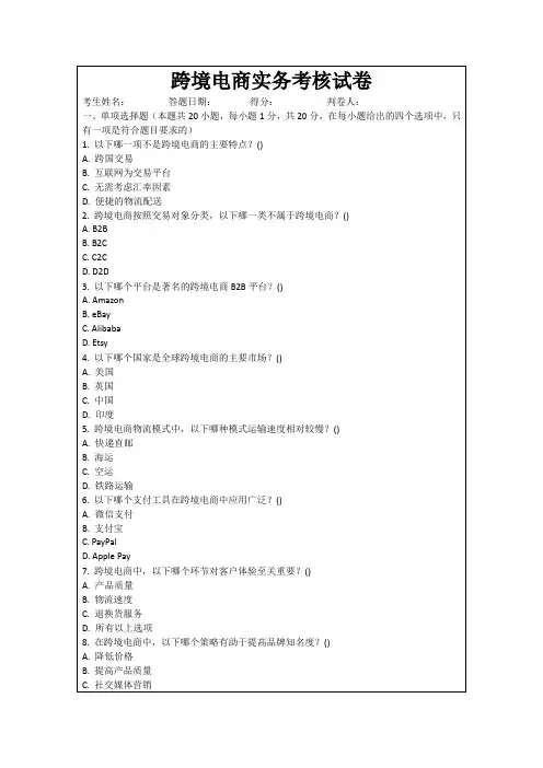 跨境电商实务考核试卷