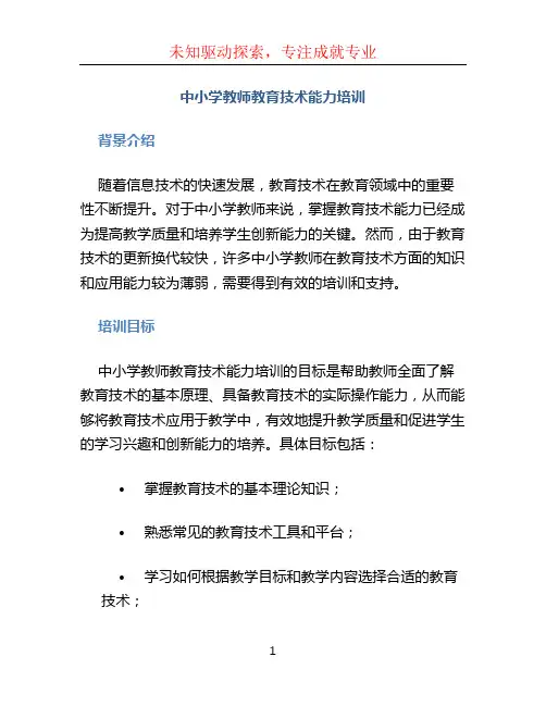 中小学教师教育技术能力培训 (2)