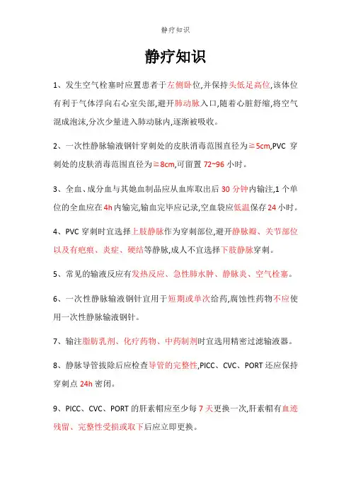 静疗知识