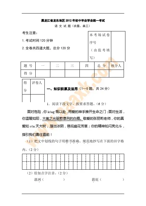 2012年黑龙江省龙东地区中考语文试题