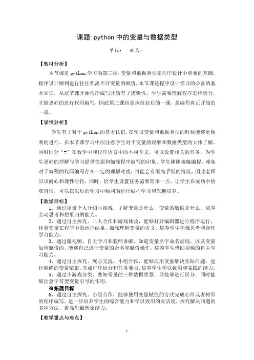 初中综合实践_变量与数据类型教学设计学情分析教材分析课后反思