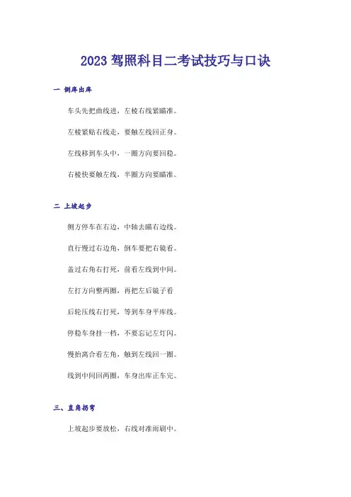 2023驾照科目二考试技巧与口诀