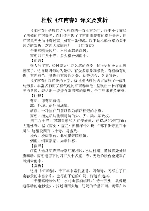 杜牧《江南春》译文及赏析