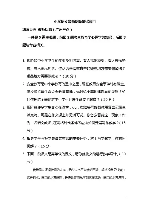 珠海香洲笔试题目 广州考点