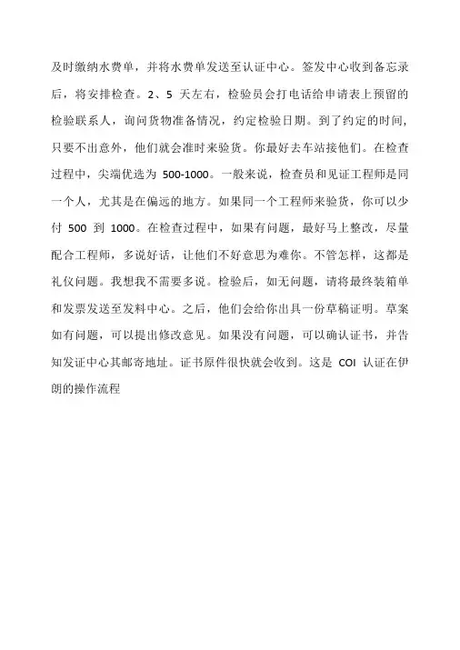 伊朗的COI认证办理