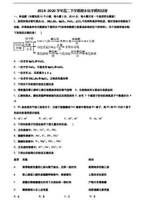 辽宁省朝阳市2020年高二化学下学期期末学业水平测试试题
