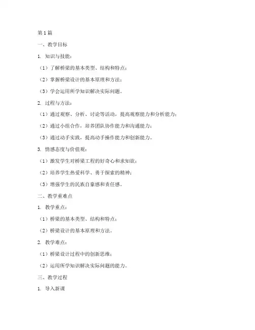 综合实践《桥》教学设计(3篇)