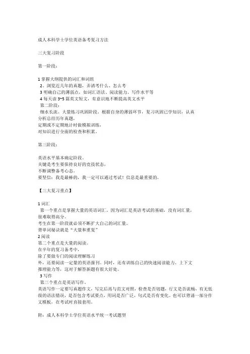 成人英语学士学位考试指南)