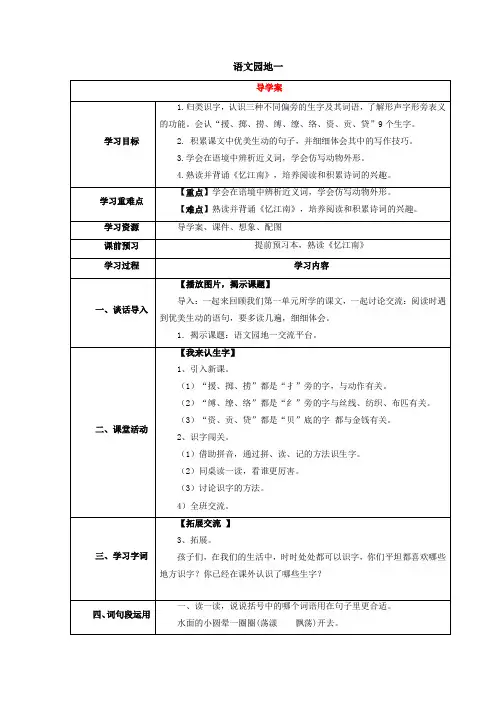 语文园地一(导学案) 语文三年级下册