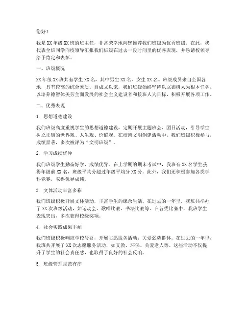 评优秀班级的申请书