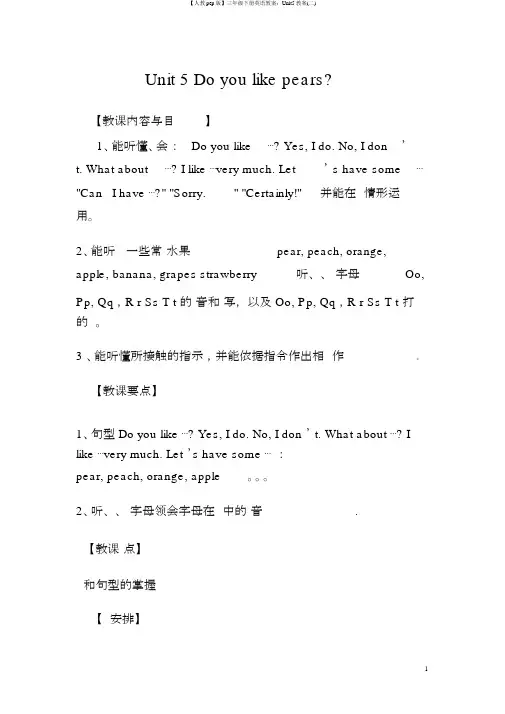 【人教pep版】三年级下册英语教案：Unit5教案(二)