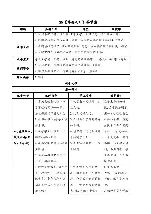 最新部编版二年级语文下册《羿射九日》公开课获奖导学案、教案、课堂实录说课稿全套资料