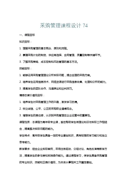 采购管理课程设计74
